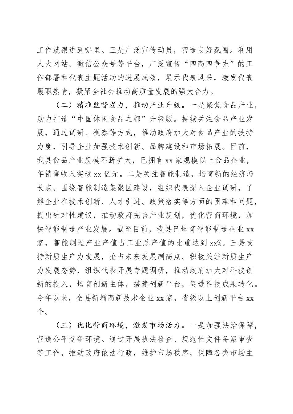 在2025年全市人大代表主题活动推进会上的汇报发言_第2页