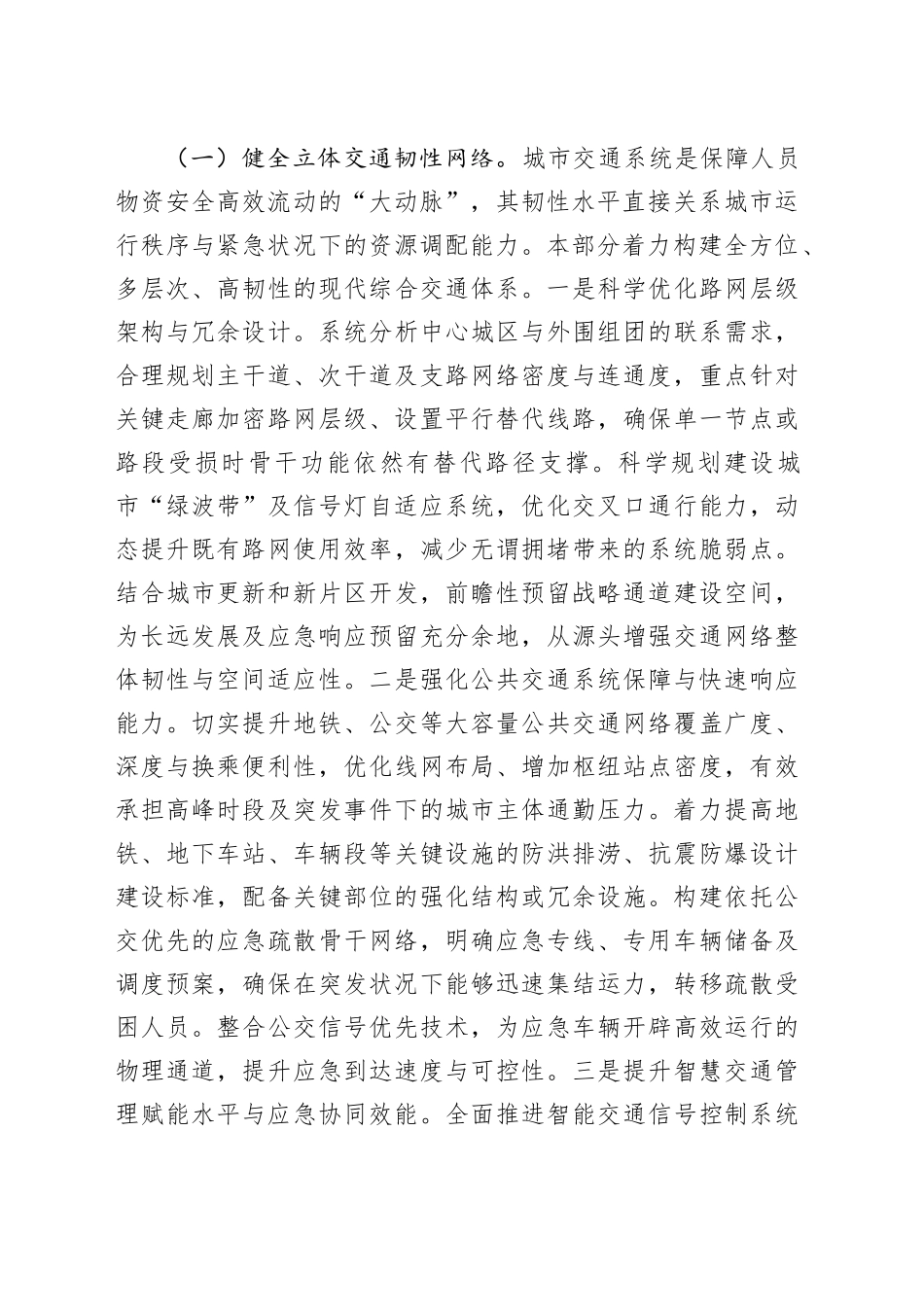 在2025年全市韧性城市建设推进会上的讲话_第2页