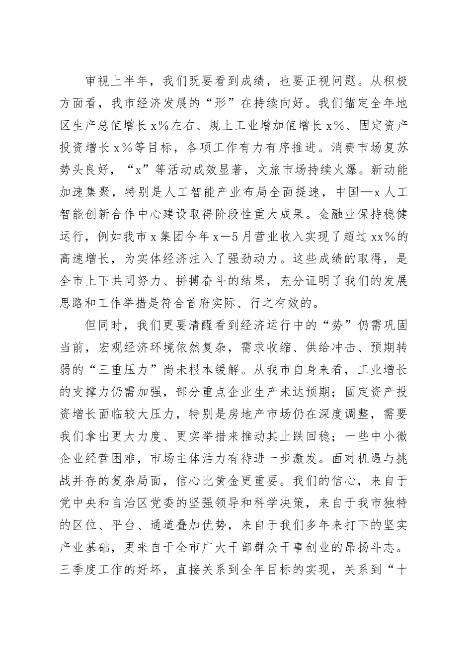 在2025年全市三季度经济运行调度会议上的讲话_第2页