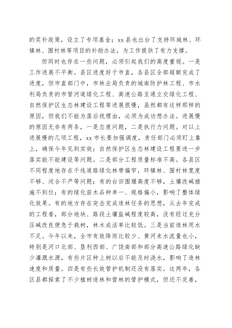 在2025年全市三年增绿工作调度会议上的讲话_第2页