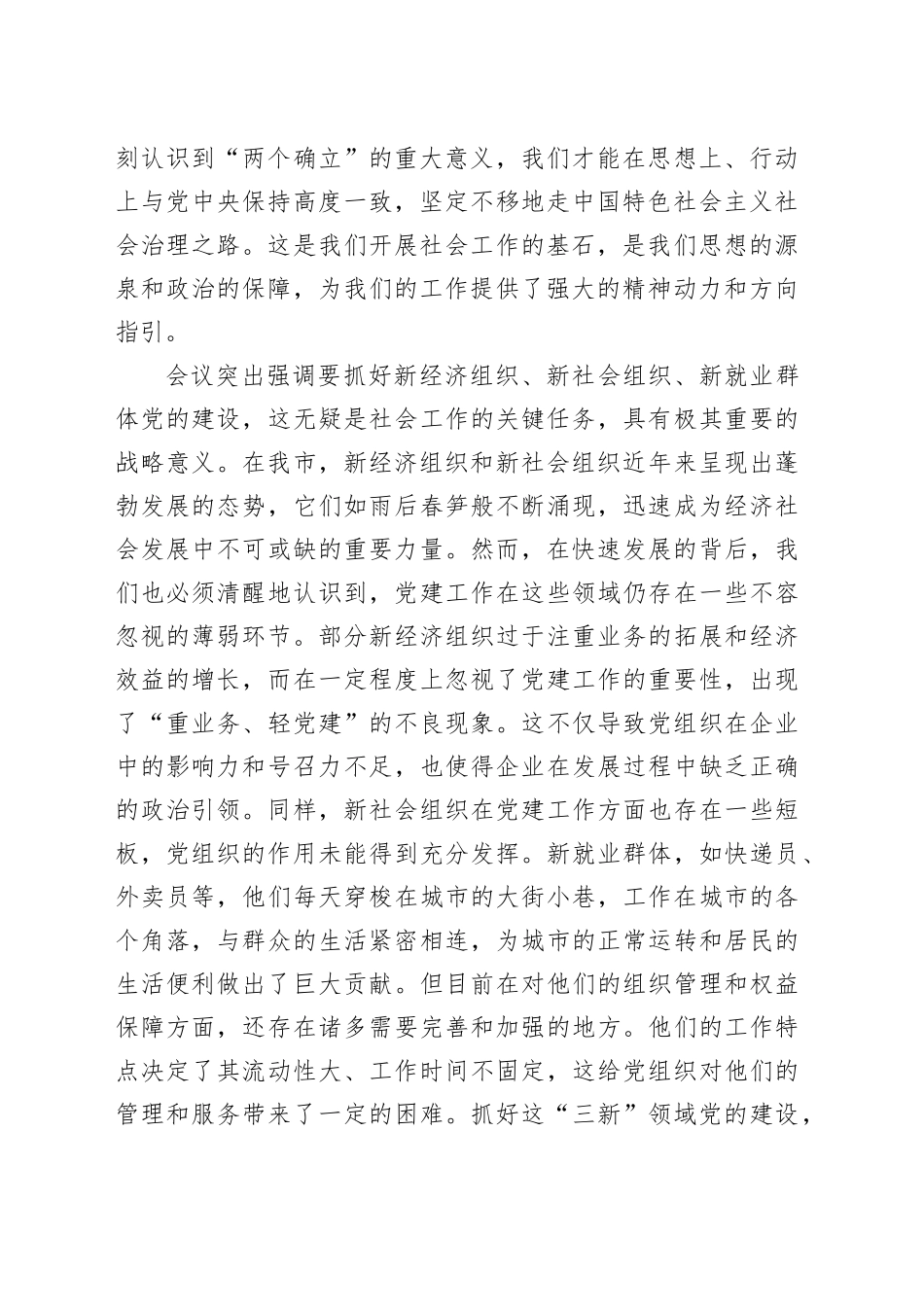 在2025年全市社会工作部长会议上的讲话_第2页