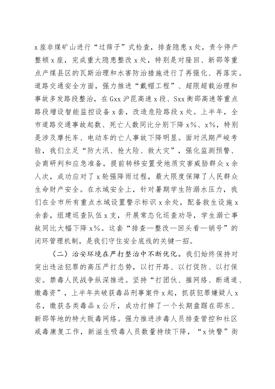 在2025年全市社会治理重点工作调度视频会议上的讲话_第2页