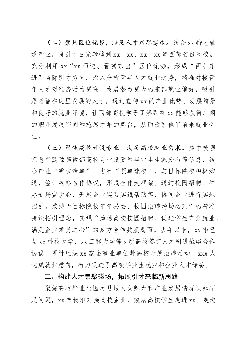 在2025年全市深化“政企校”融合工作推进会上的汇报发言_第2页