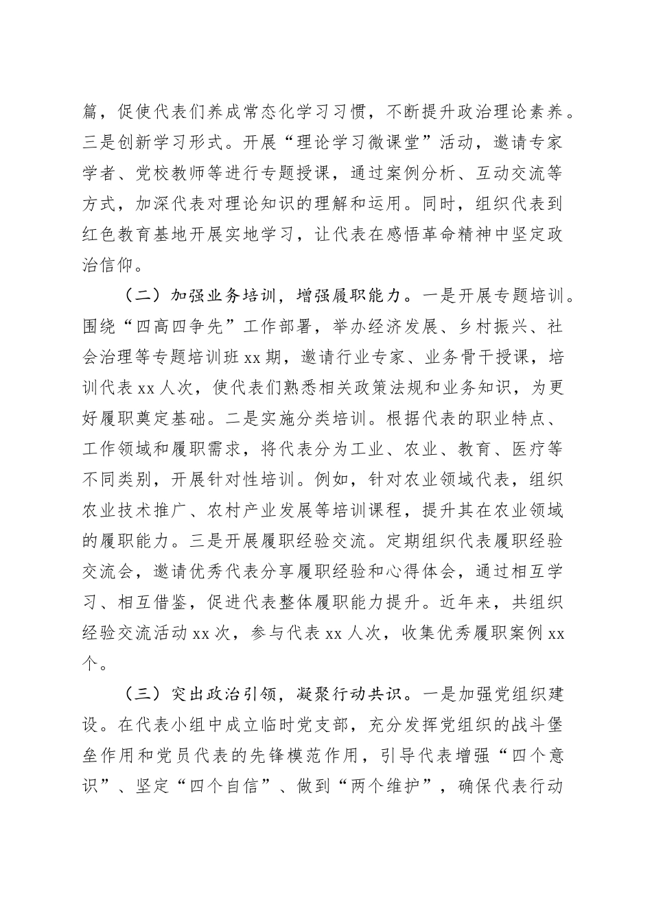 在2025年全市深化提升代表主题活动推进会上的汇报发言_第2页