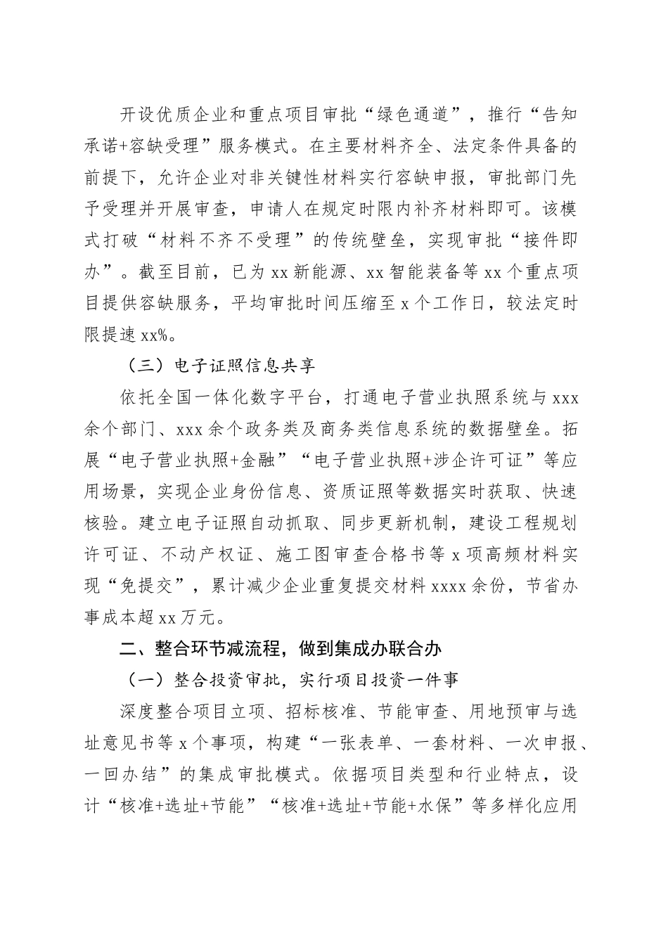 在2025年全市深化项目落地“一件事”改革推进会上的汇报发言_第2页