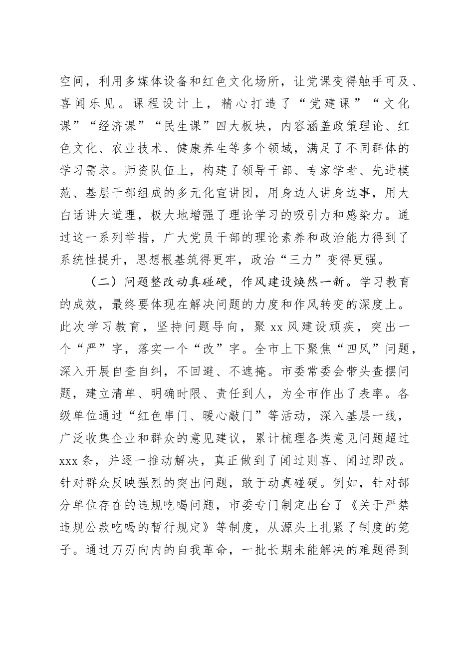 在2025年全市深入开展作风建设工作总结评估会议上的讲话_第2页