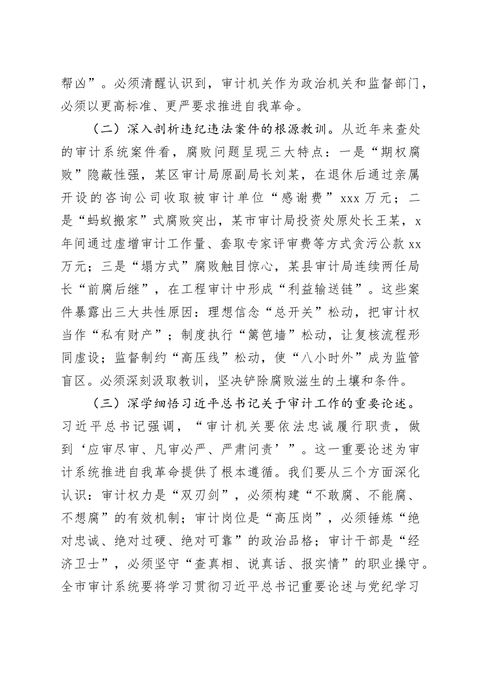 在2025年全市审计系统警示教育会议上的讲话_第2页