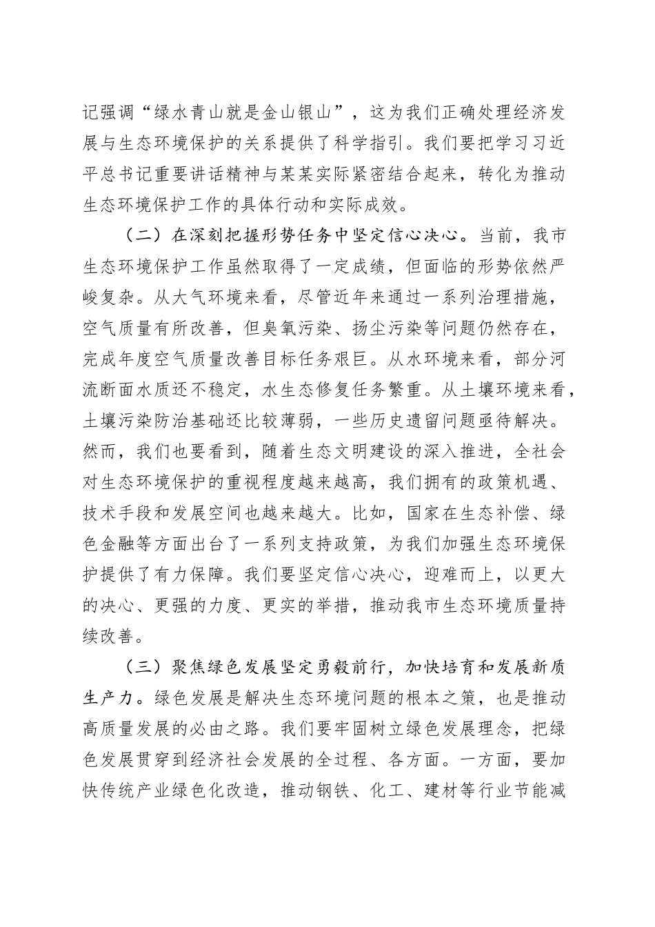 在2025年全市生态环境保护大会上的讲话_第2页