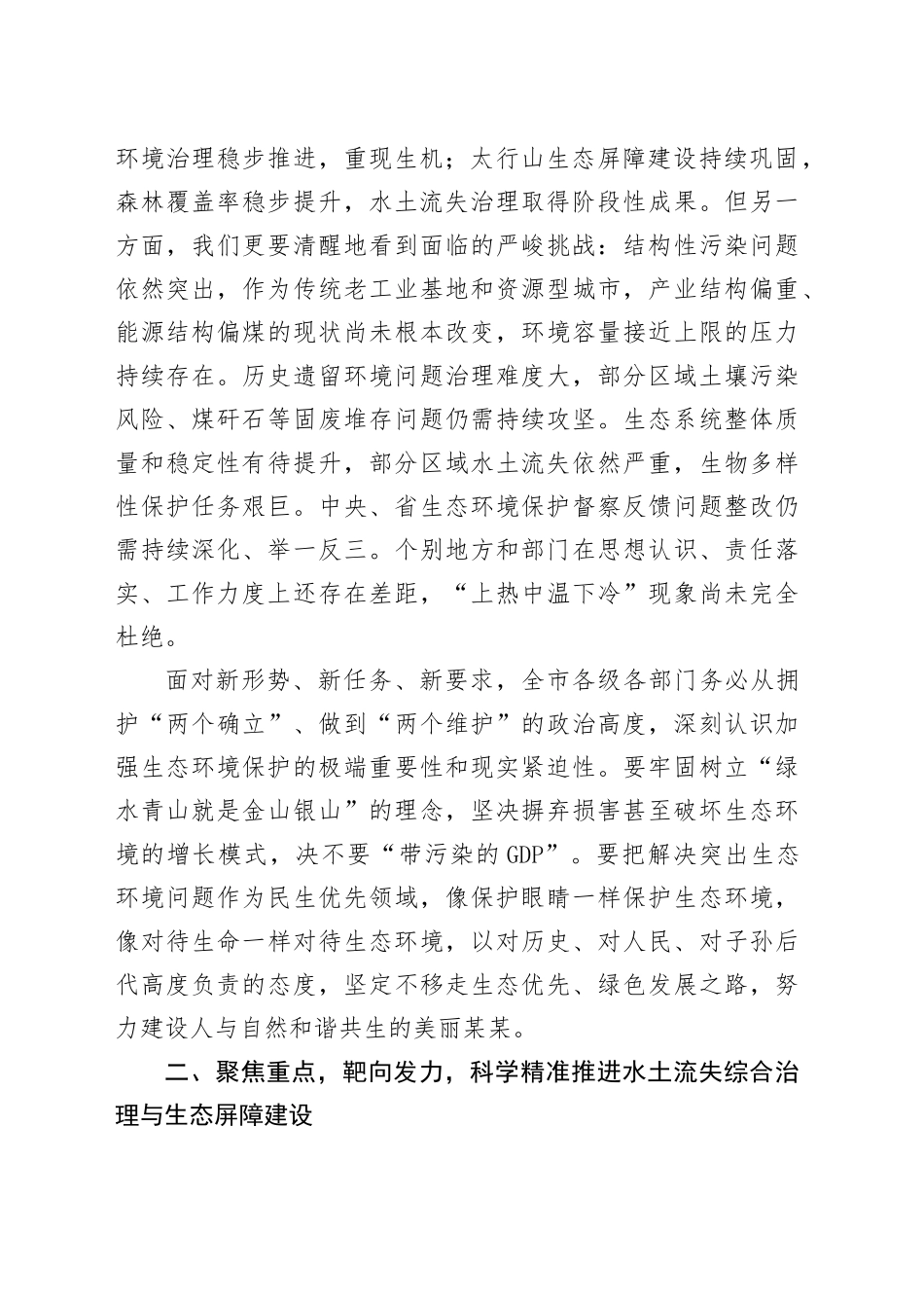 在2025年全市生态环境保护工作专题会议上的讲话_第2页