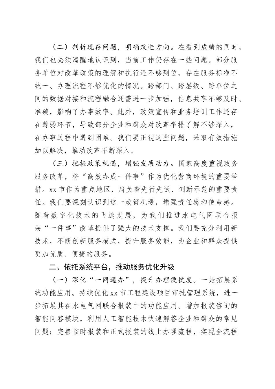 在2025年全市水电气网联合报装“一件事”工作推进会上的讲话_第2页