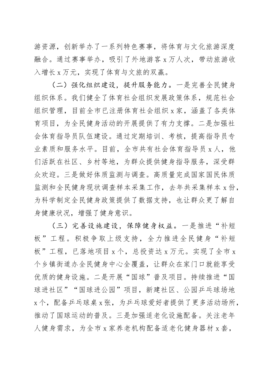 在2025年全市体育工作高质量发展专题推进会会上的汇报发言_第2页