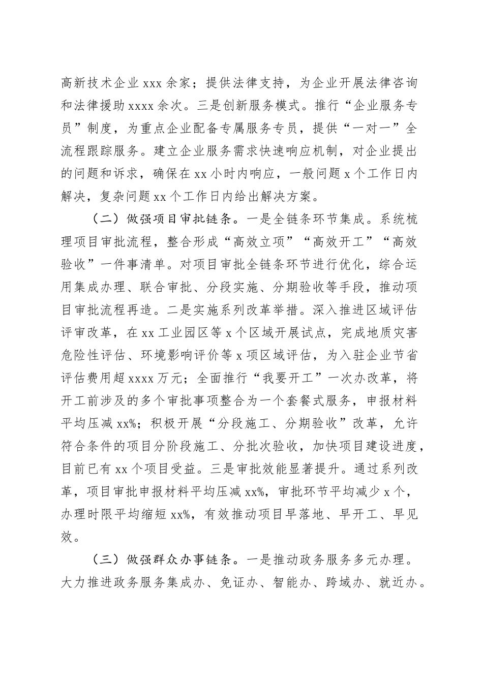 在2025年全市推进政务增值服务优化营商环境工作会议上的交流发言_第2页