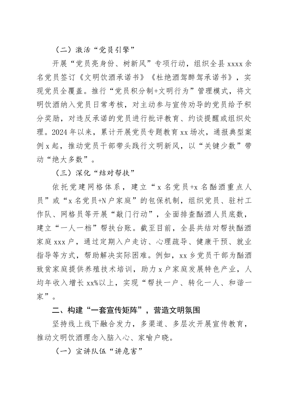 在2025年全市违规吃喝暨酒后失德失范专项整治工作推进会上的汇报发言_第2页