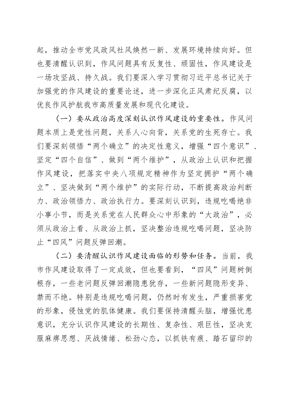 在2025年全市违规吃喝突出问题警示教育会议上的讲话_第2页