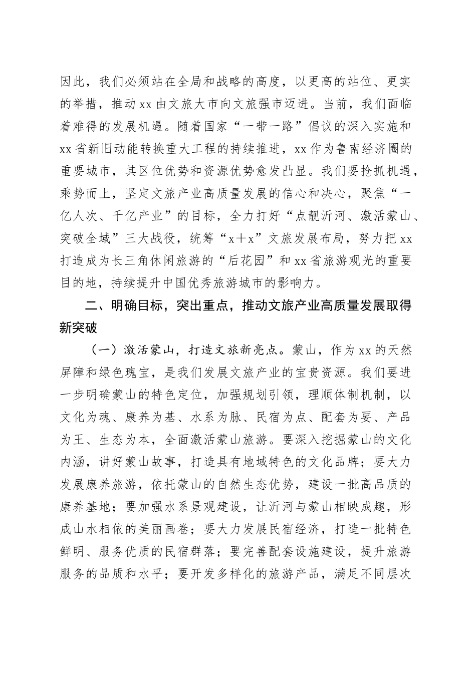 在2025年全市文旅产业高质量发展现场推进会上的讲话_第2页