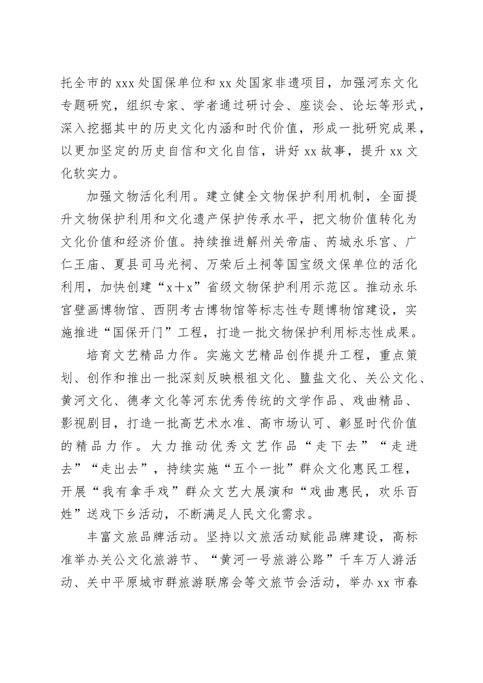 在2025年全市文旅融合高质量发展推进会上的汇报发言_第2页