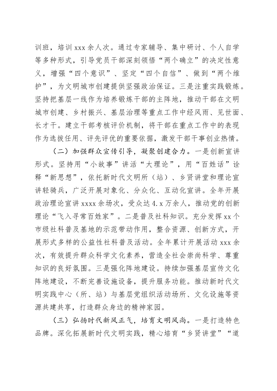 在2025年全市文明城市创建工作调研督导会上的汇报发言_第2页