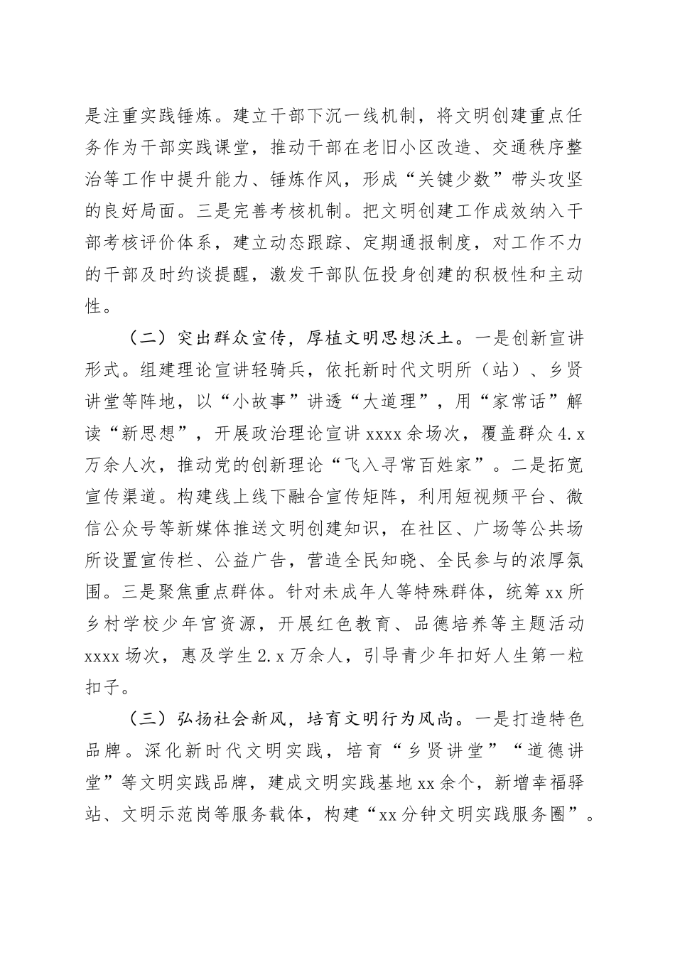 在2025年全市文明城市创建经验交流会上的发言_第2页