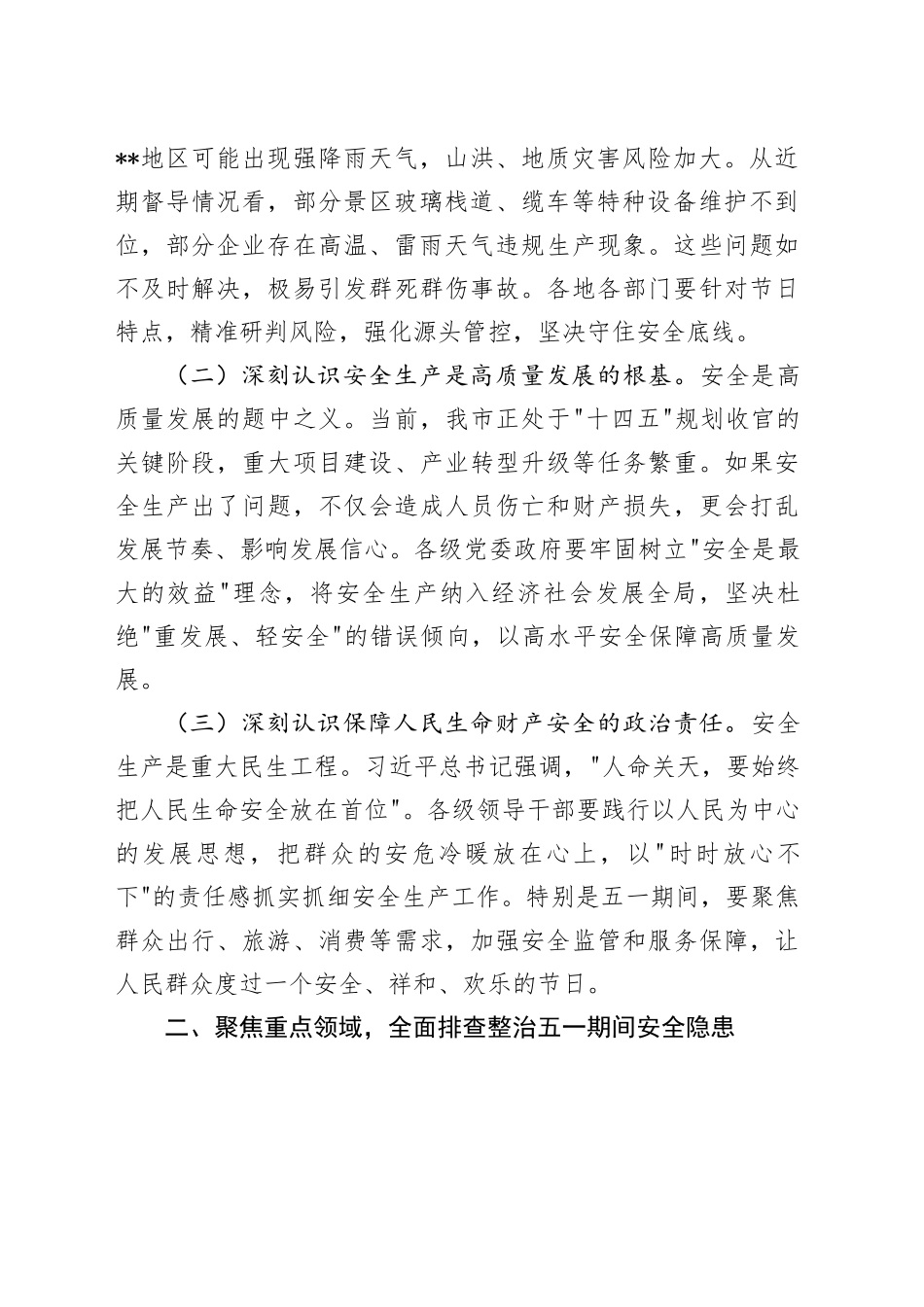 在2025年全市五一安全生产工作会议上的讲话_第2页