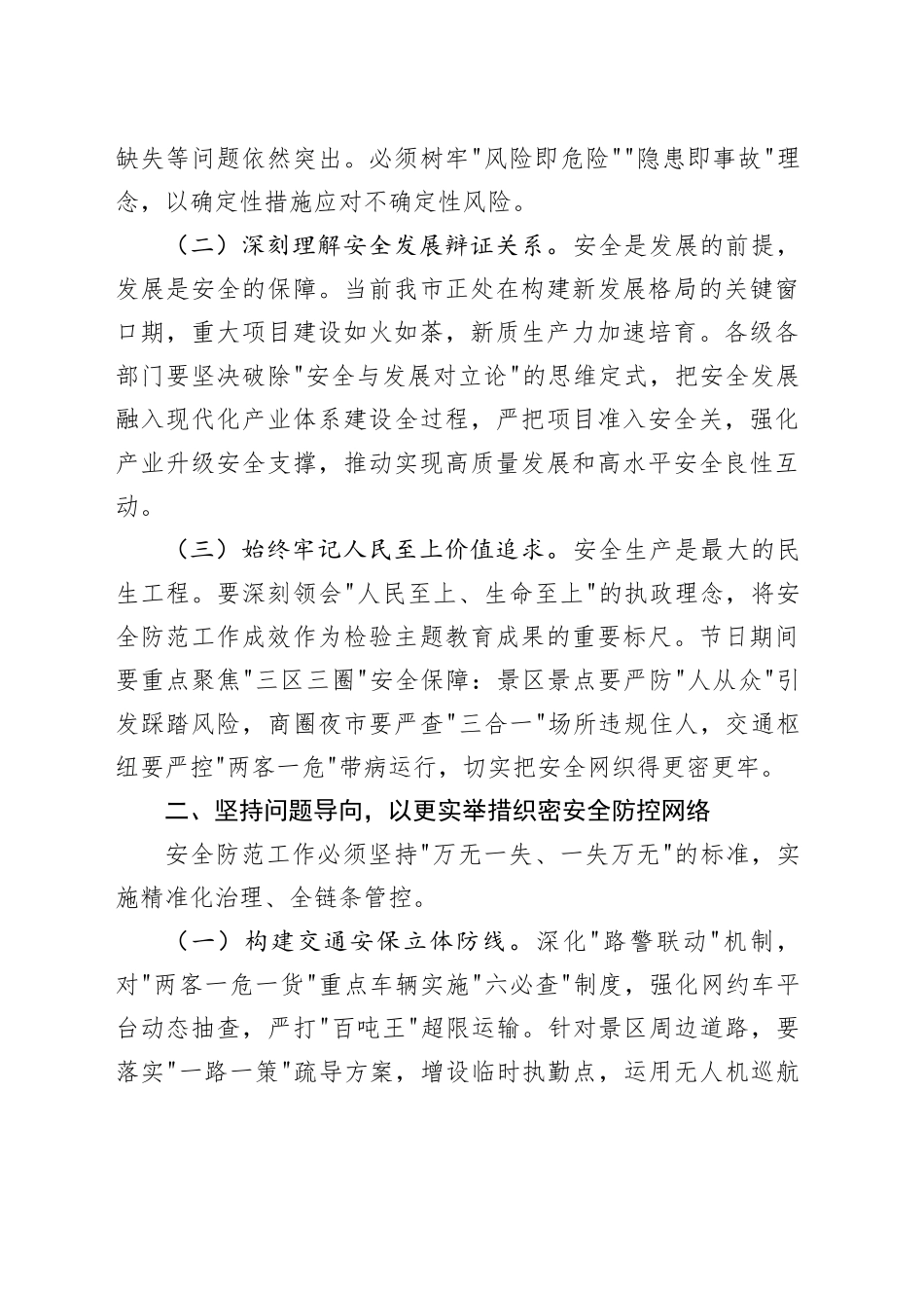 在2025年全市五一安全生产工作会议上的讲话-2_第2页