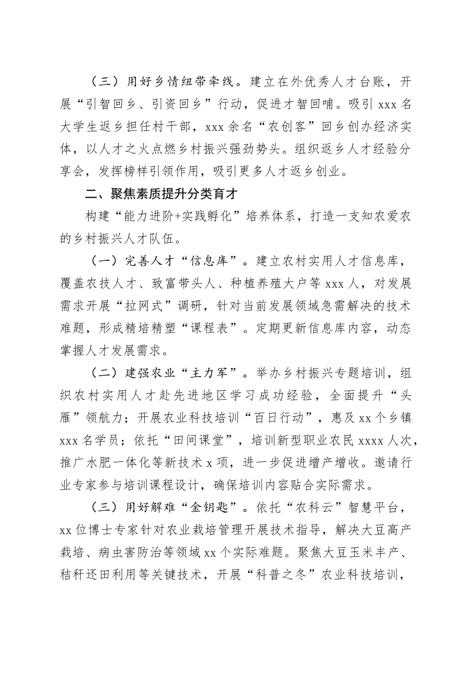 在2025年全市乡村人才队伍建设工作推进会上的汇报发言_第2页