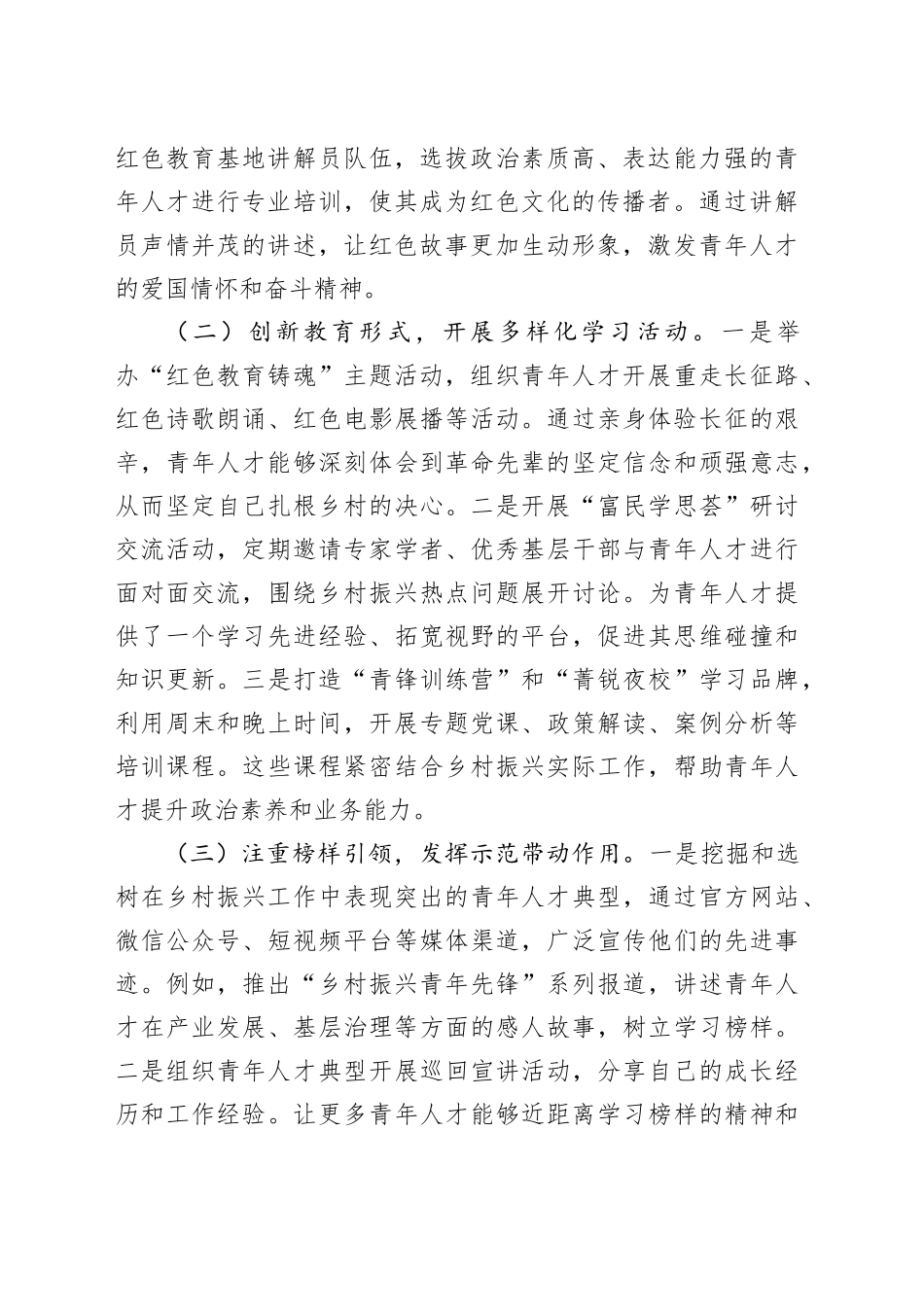 在2025年全市乡村人才振兴工作推进会上的汇报发言_第2页