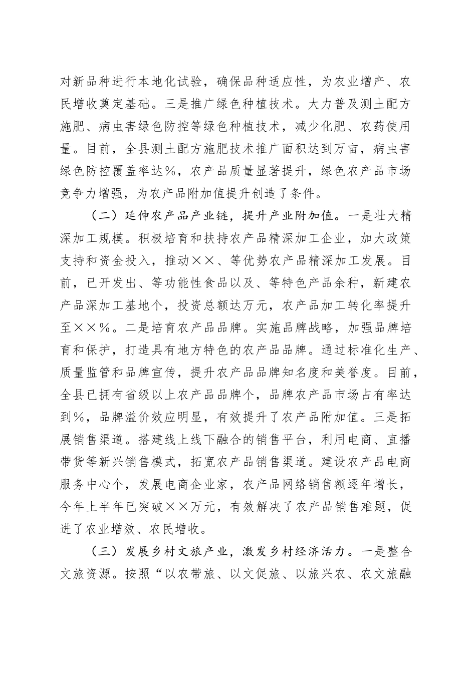 在2025年全市乡村振兴改革经验交流会上的汇报发言_1_第2页