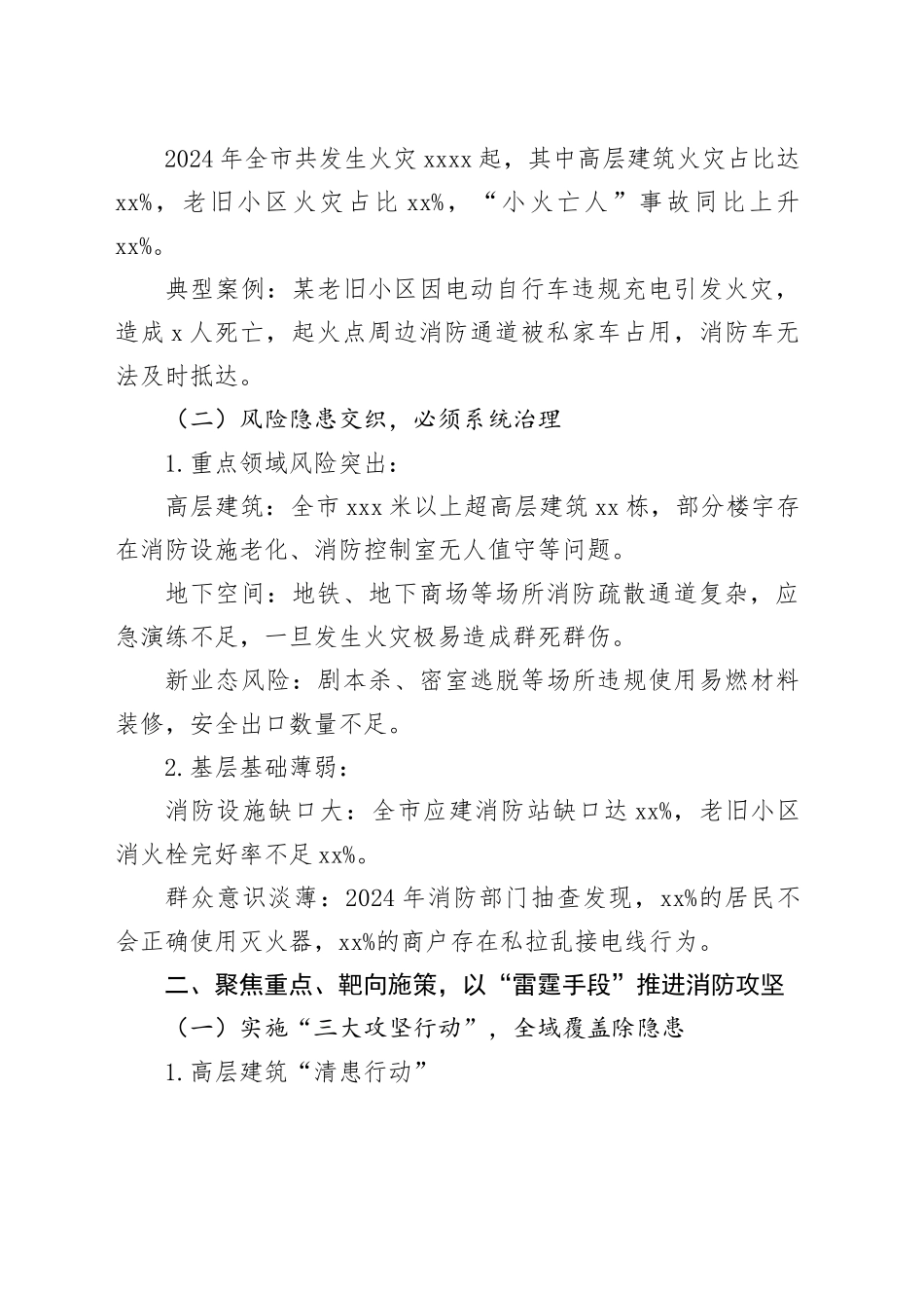 在2025年全市消防安全工作会议上的讲话_第2页