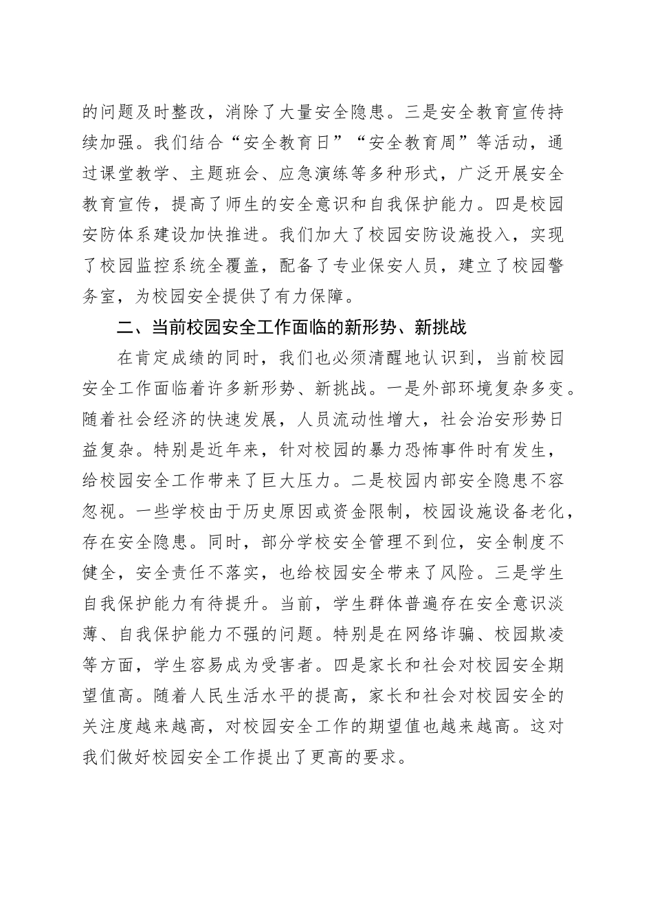 在2025年全市校园安全工作会议上的讲话_第2页