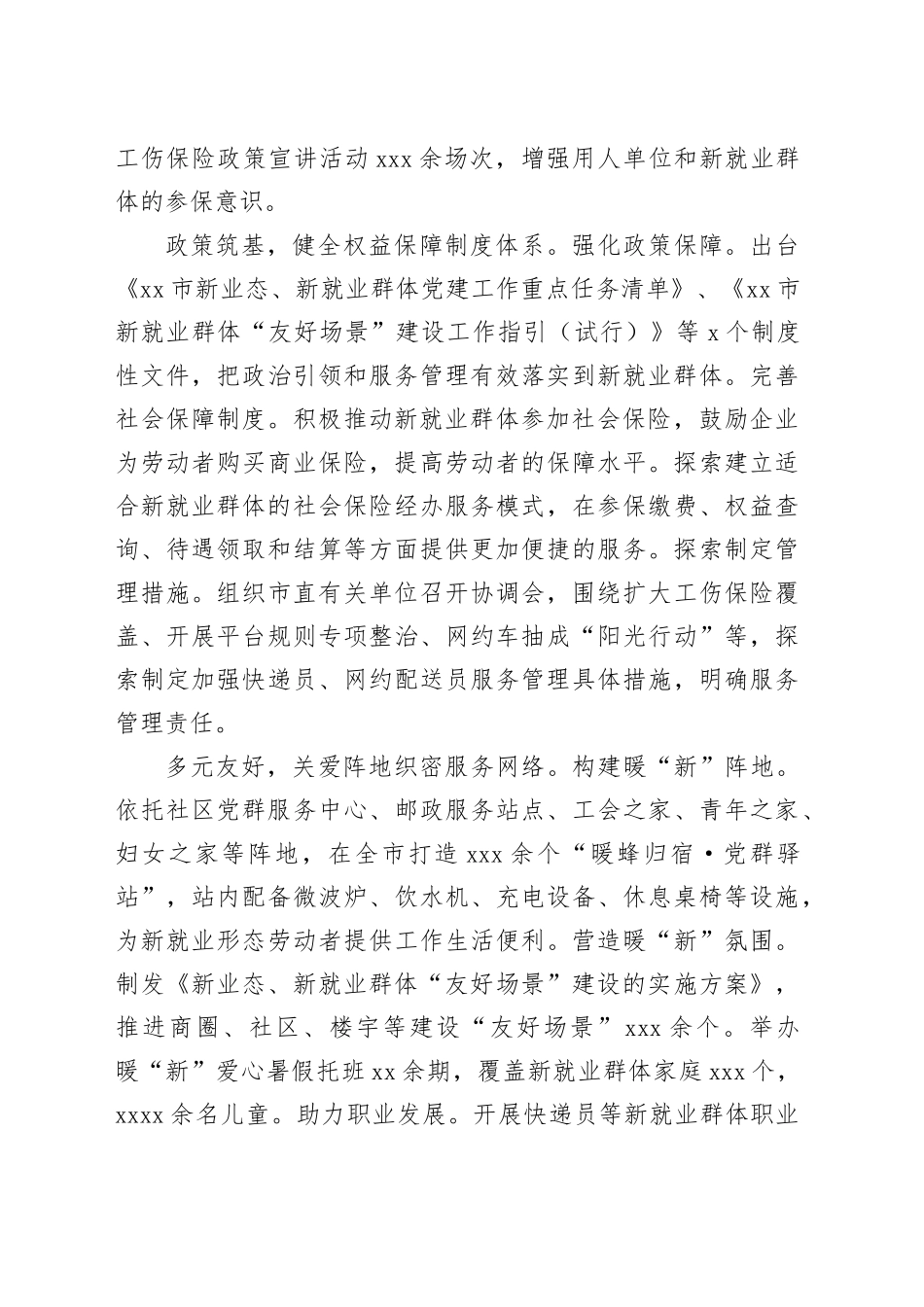 在2025年全市新就业群体权益保障工作座谈会上的汇报发言_第2页