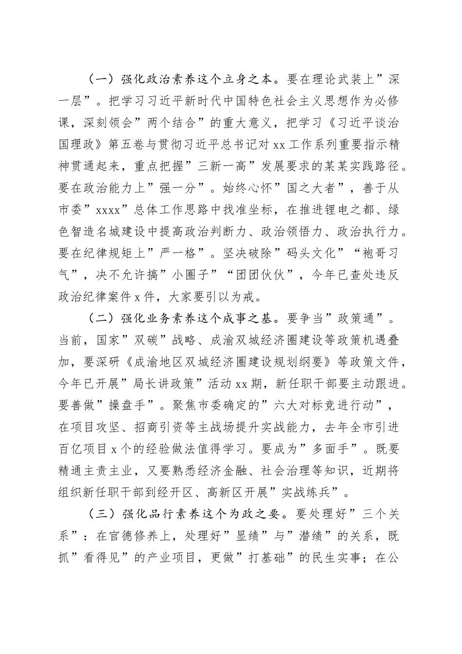 在2025年全市新任职干部集体谈心谈话会上的讲话_第2页