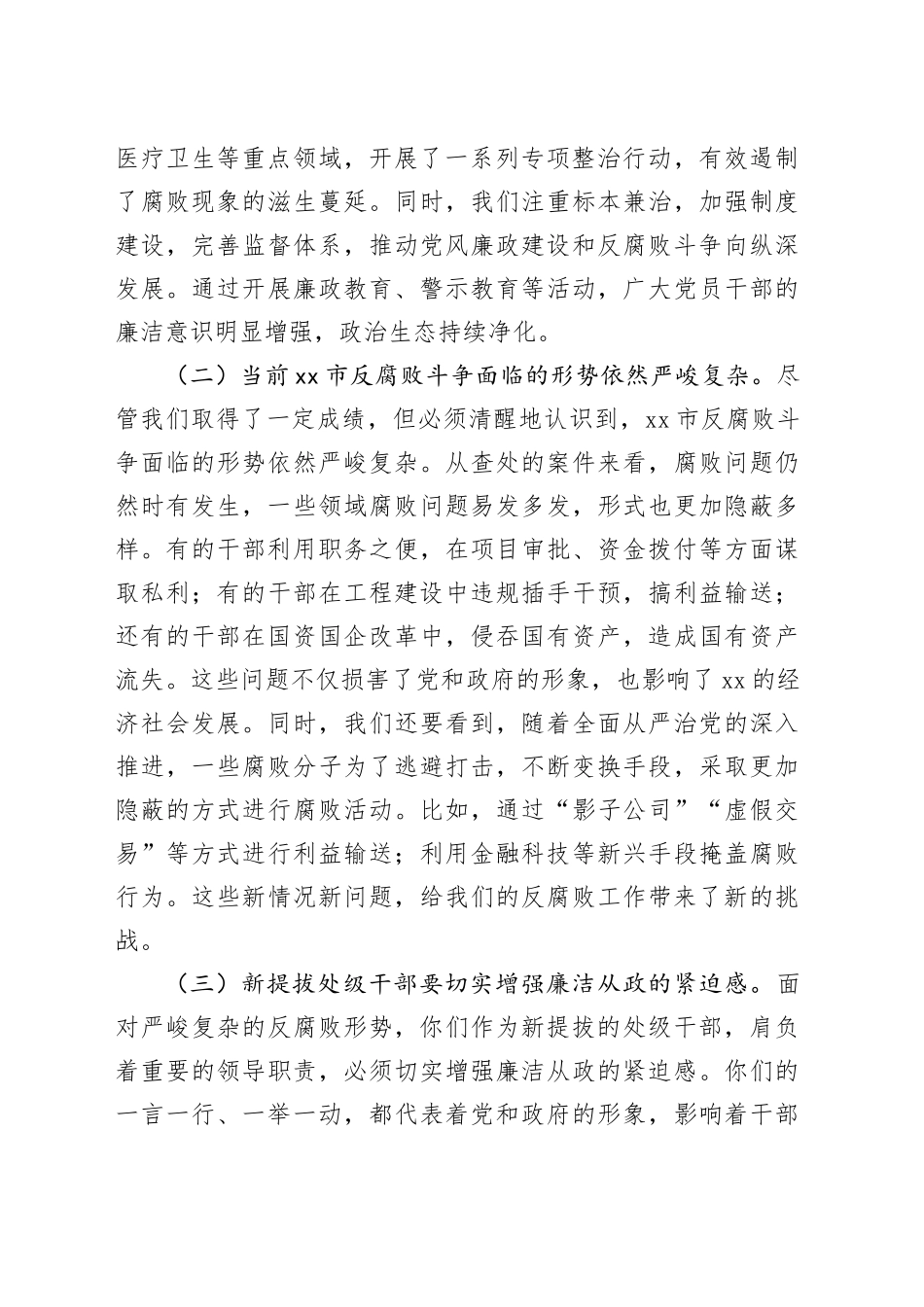 在2025年全市新提拔处级干部廉政谈话会上的讲话_第2页