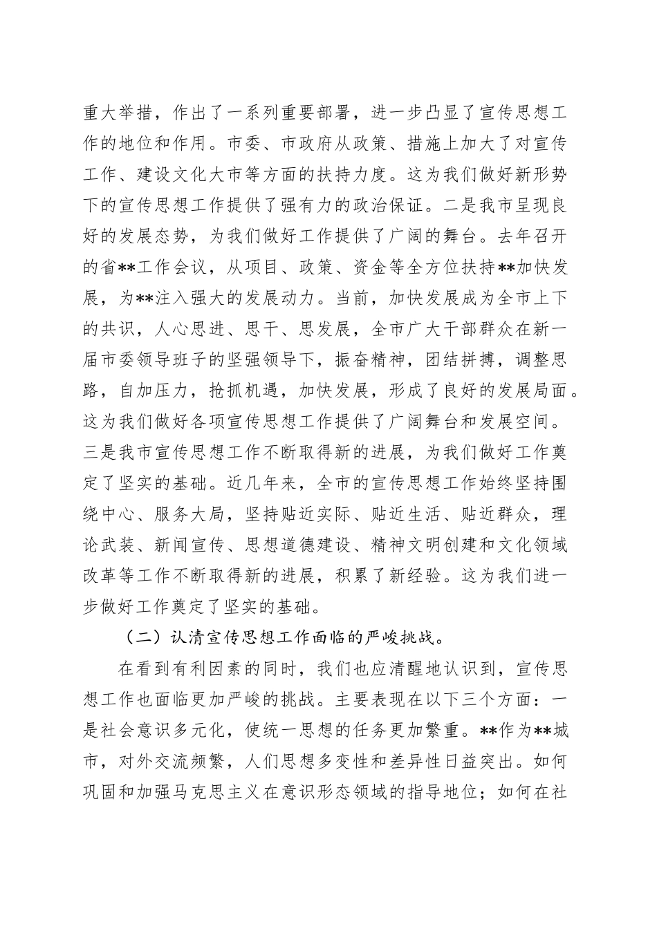 在2025年全市宣传工作会议上的讲话_第2页
