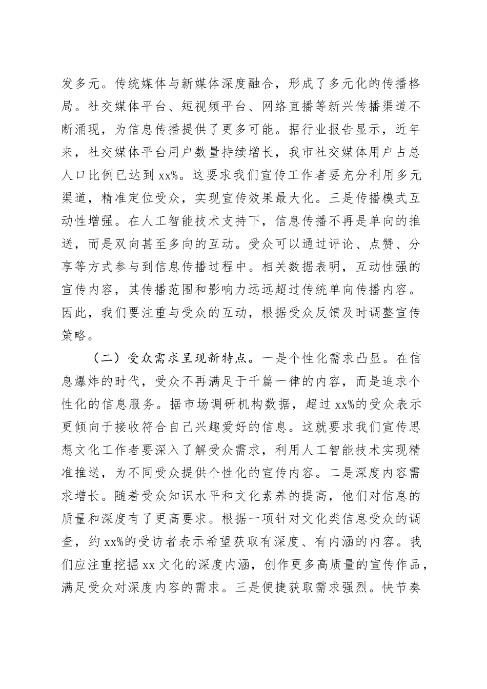 在2025年全市宣传思想文化系统DeepSeek应用培训班开班仪式上的讲话_第2页