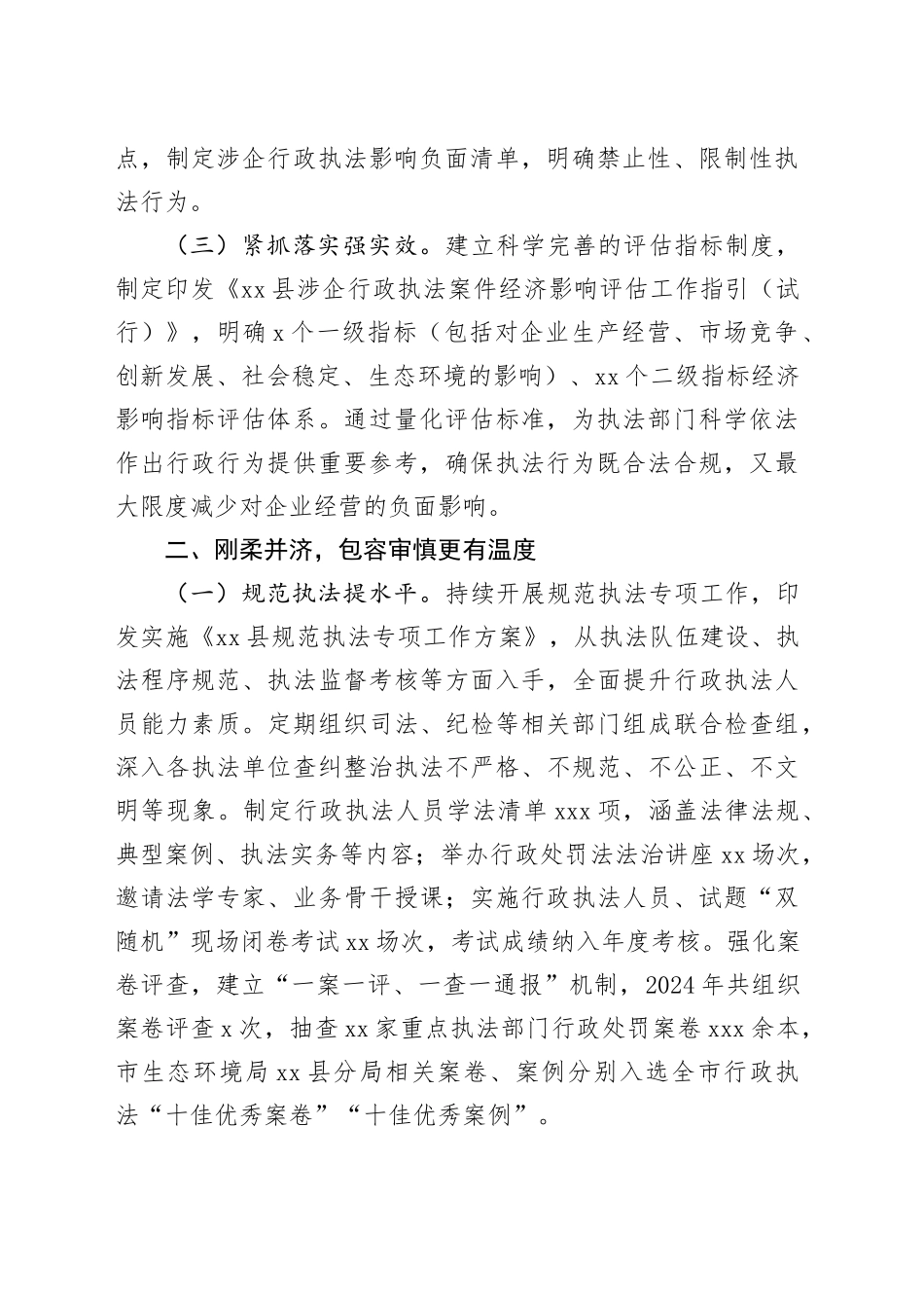 在2025年全市优化营商环境工作座谈会上的汇报发言_第2页