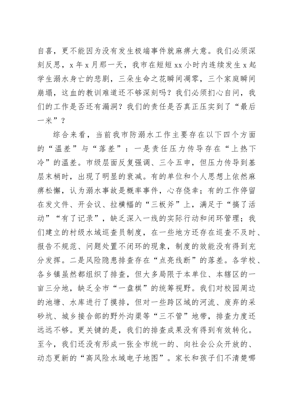 在2025年全市预防中小学生溺水工作推进会上的讲话_第2页