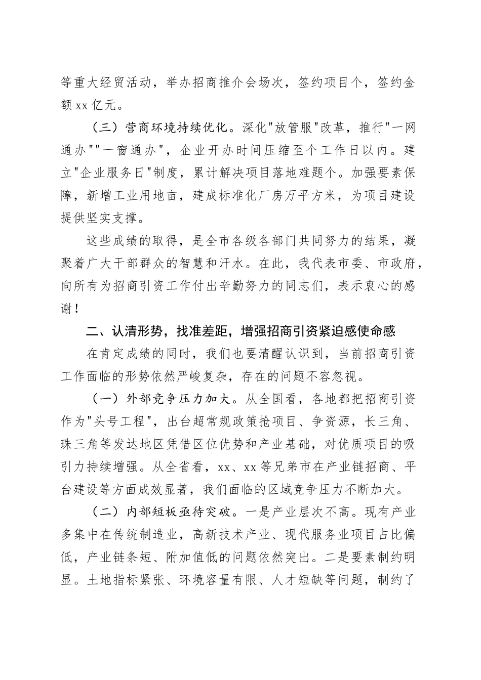 在2025年全市招商引资工作会议上的讲话_第2页