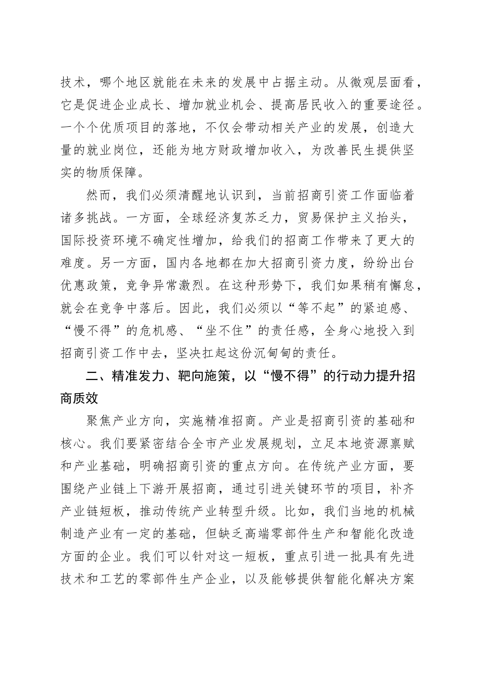 在2025年全市招商引资工作推进会上的表态发言_第2页