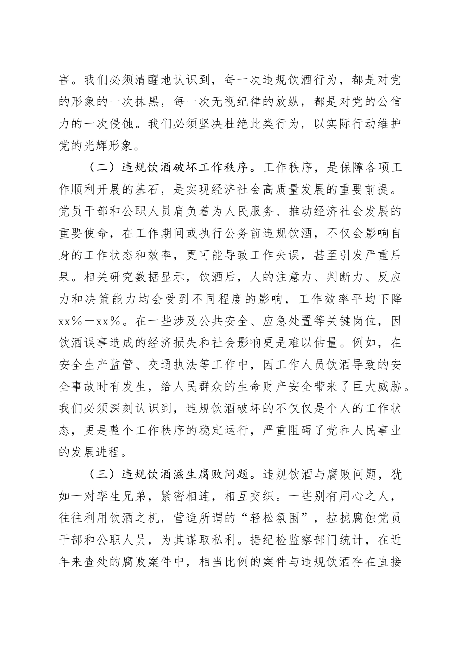 在2025年全市整治党员干部和公职人员违规饮酒问题部署推进会上的讲话_第2页