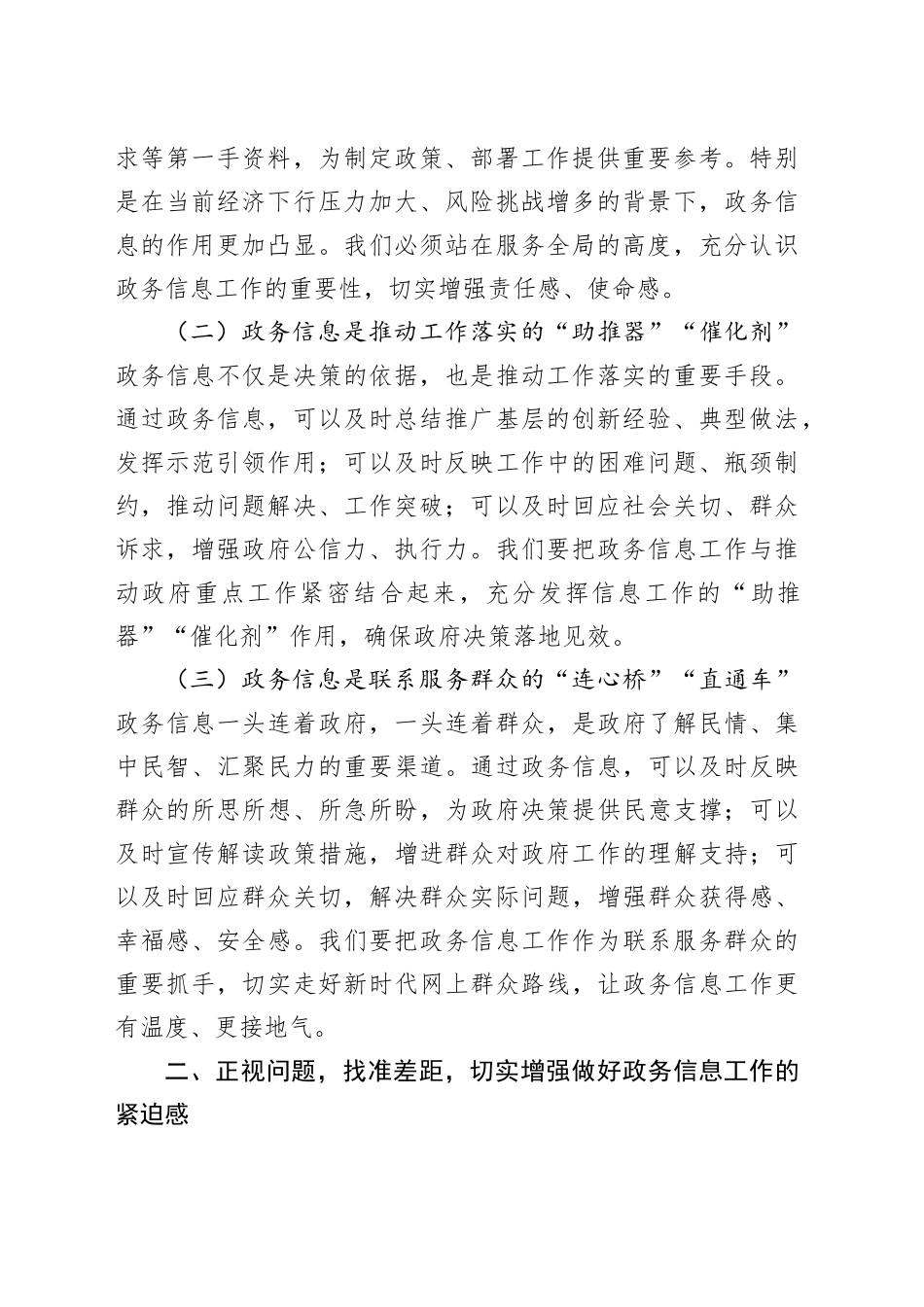 在2025年全市政务信息工作业务培训会议上的讲话_第2页