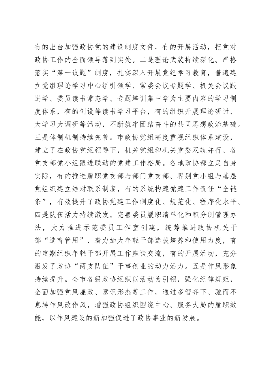 在2025年全市政协党的建设工作会议上的讲话_第2页