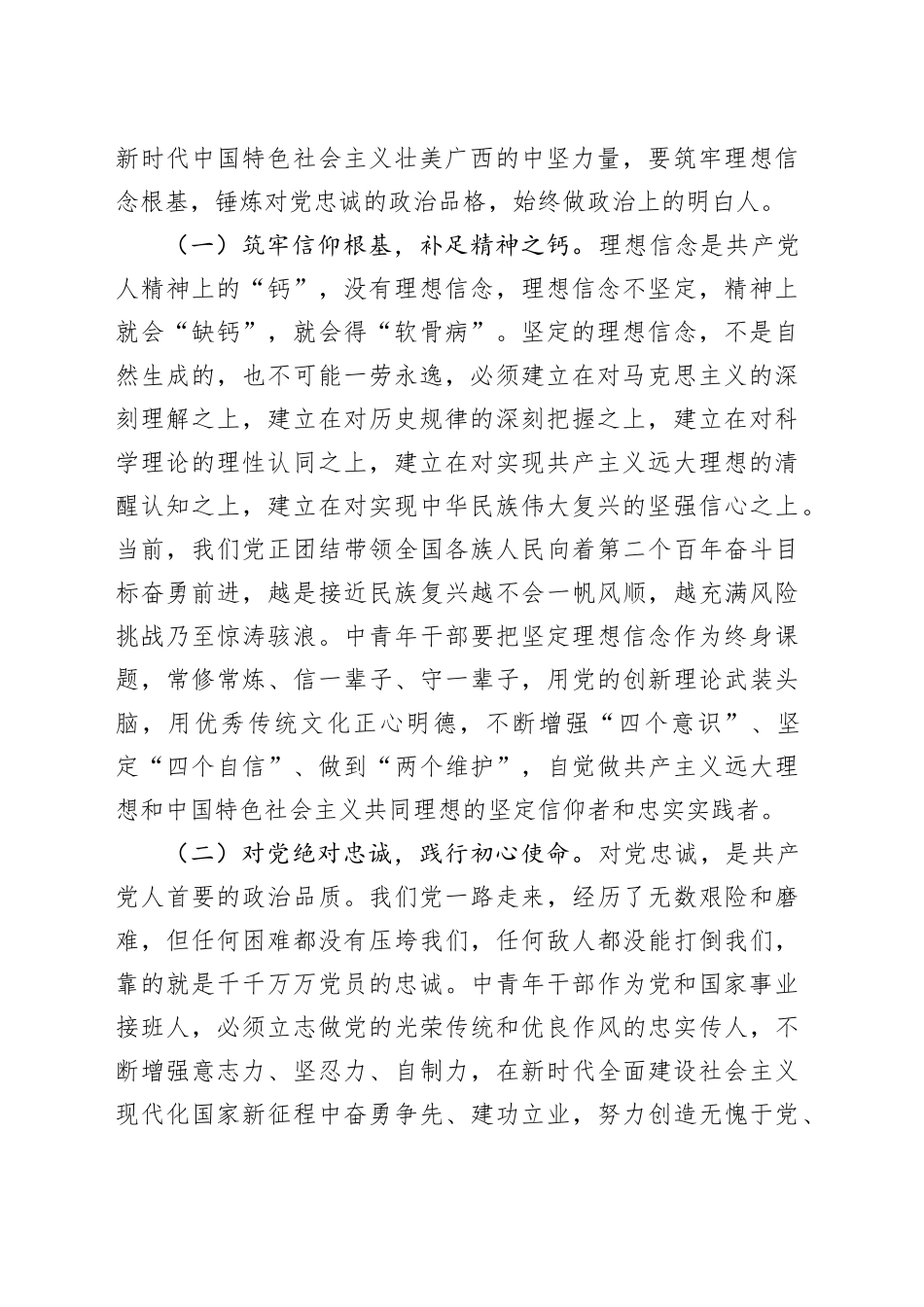 在2025年全市中青年干部培训班开班式上的讲话_第2页