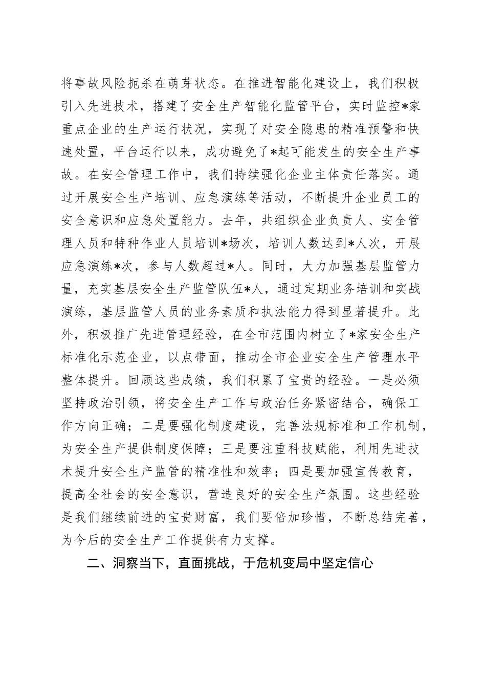 在2025年全市重点领域安全生产工作部署会上的讲话_第2页