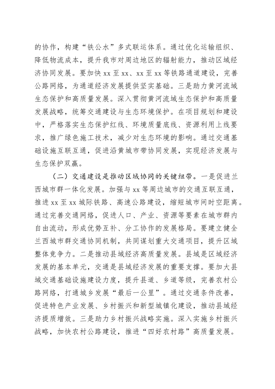 在2025年全市综合交通大会战指挥部会议上的讲话_第2页