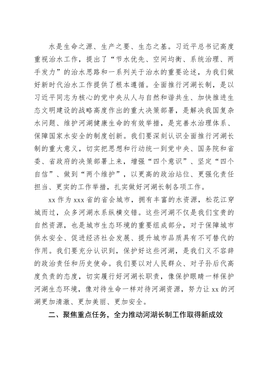 在2025年全市总河湖长会议上的讲话_第2页