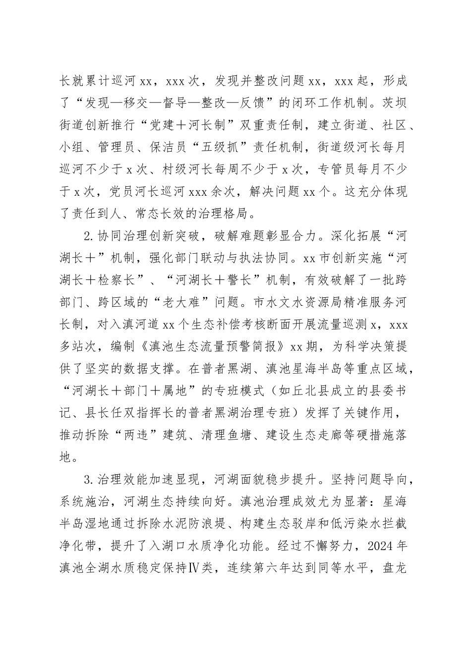 在2025年全市总河长暨防汛备汛调度会议上的讲话_第2页