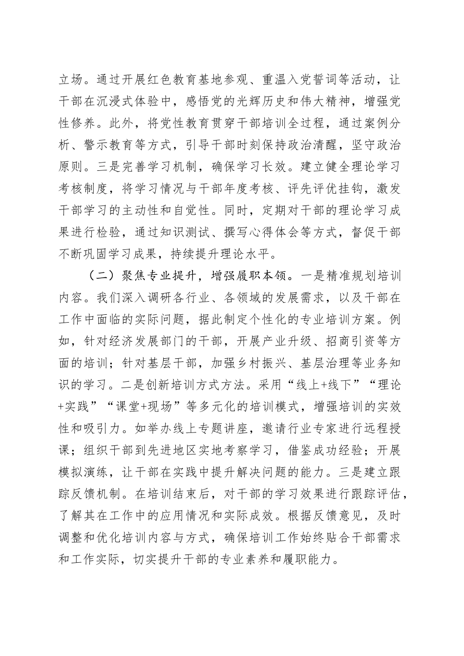 在2025年全市组织工作重点任务推进会上的发言_第2页