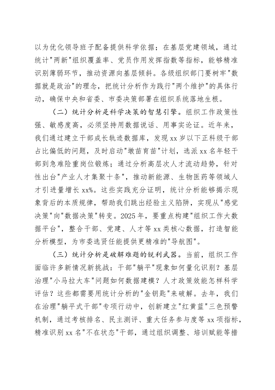 在2025年全市组织系统统计分析工作部署培训会上的讲话_第2页