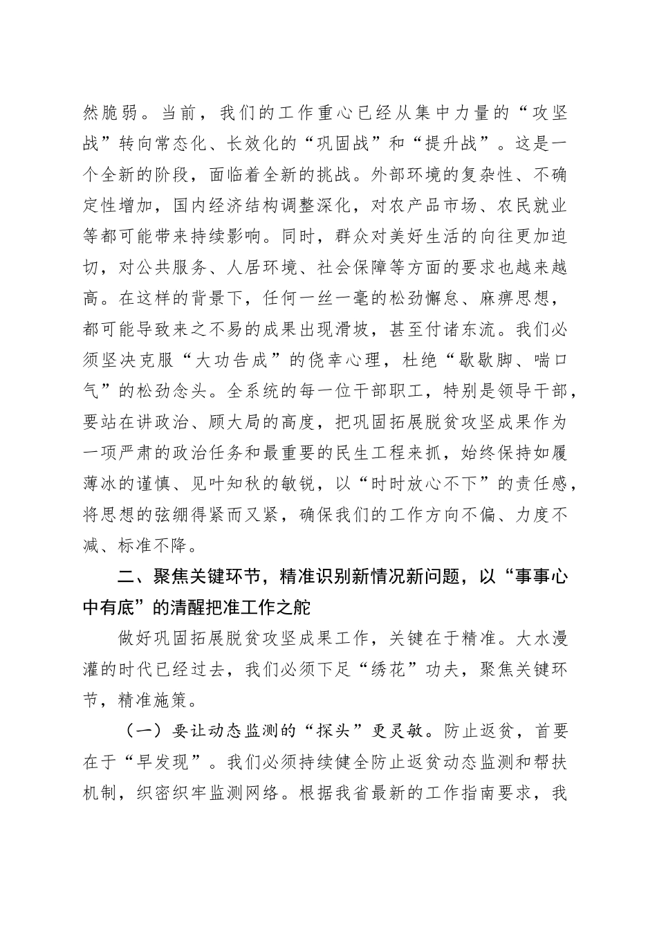 在2025年全系统巩固拓展脱贫攻坚成果重点工作推进会上的讲话_第2页