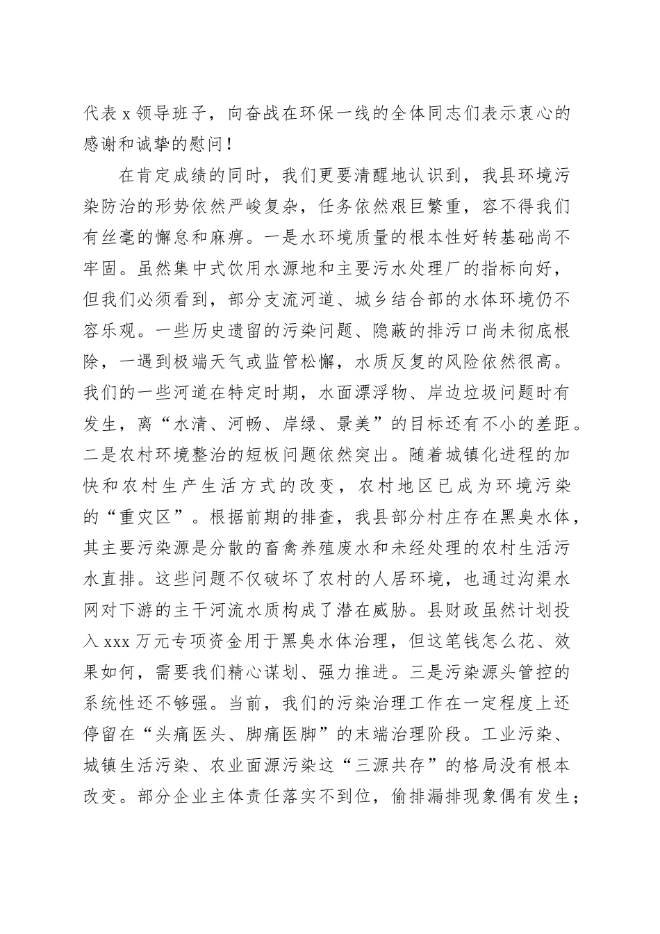 在2025年全系统环境污染防治工作推进会上的讲话稿_第2页